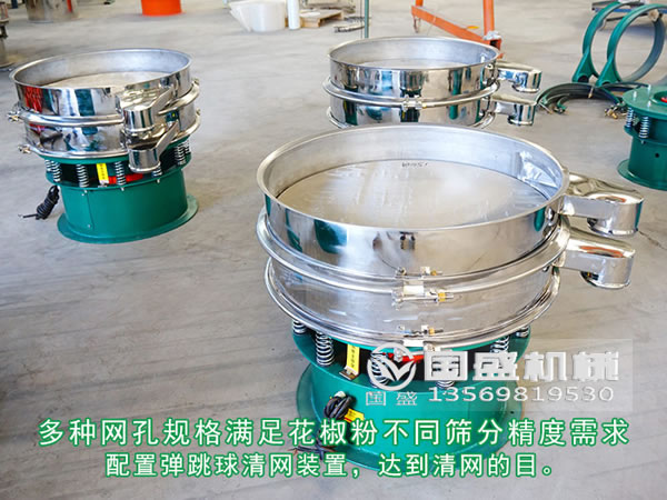花椒粉篩分機 花椒粉篩分機